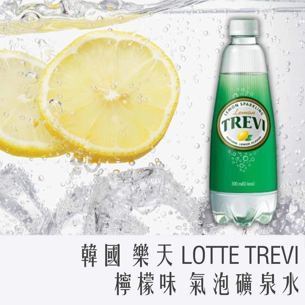 韓國 樂天 LOTTE TREVI 檸檬味 氣泡礦泉水 500ml