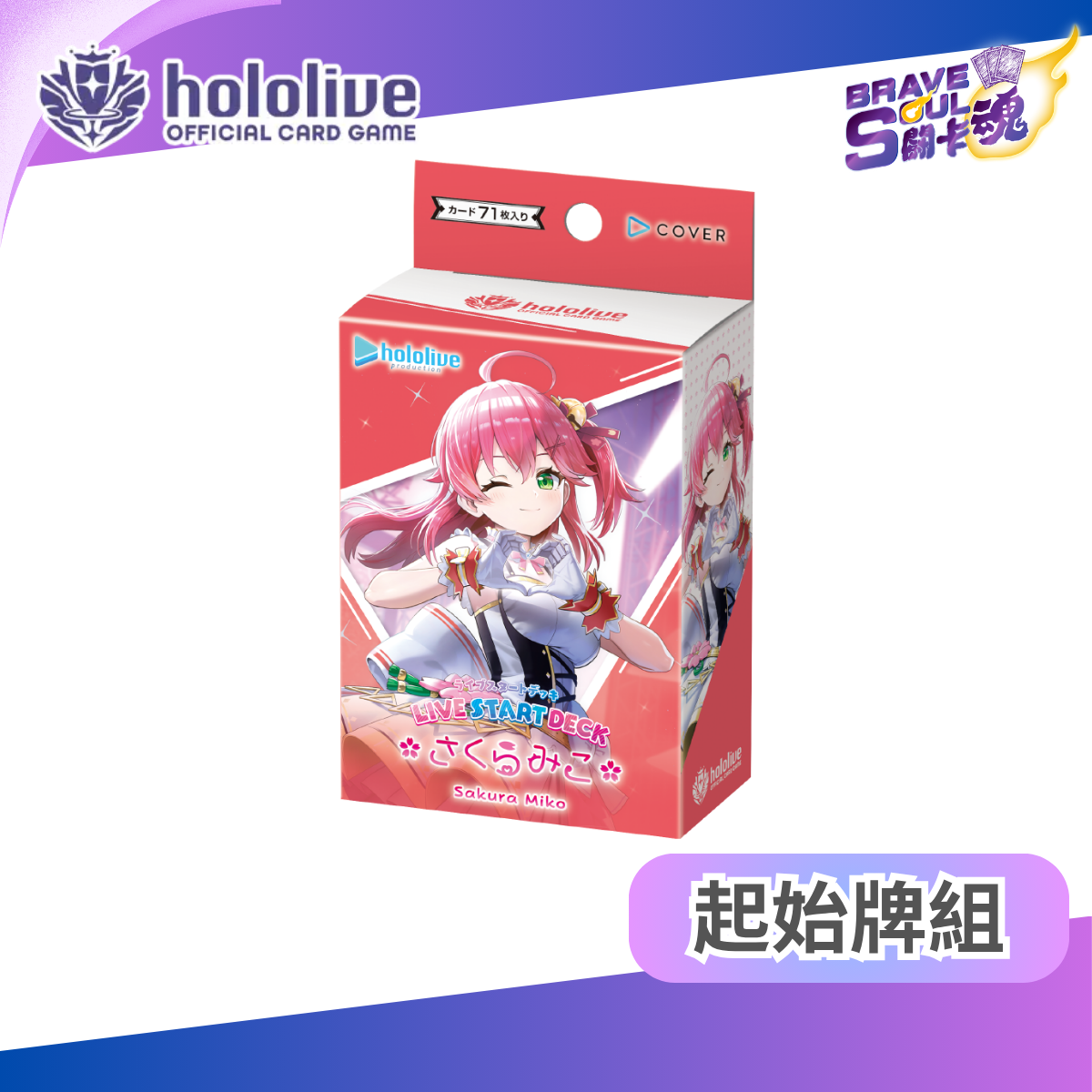 hololive OCG 起始牌組 - hSD16 さくらみこ
