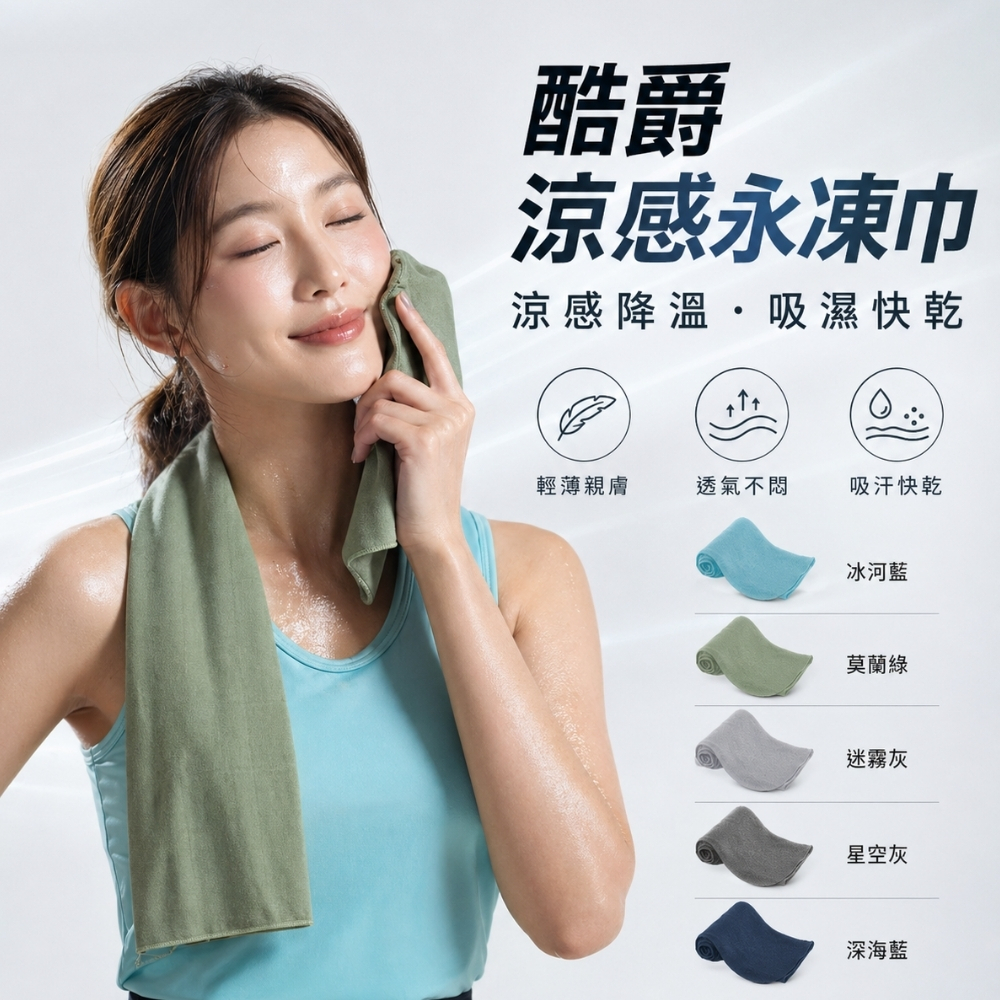 CueSkin™ Aero 涼感永凍巾