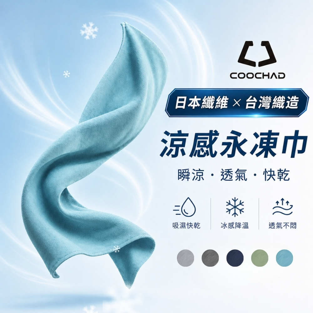 CueSkin™ Aero 涼感永凍巾