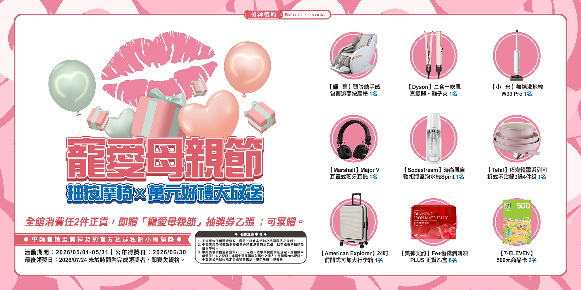 202605_母親節抽獎活動