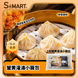 0502HD25-HIDEE-FOOD-海的-蟹黃小籠包360g(A25)