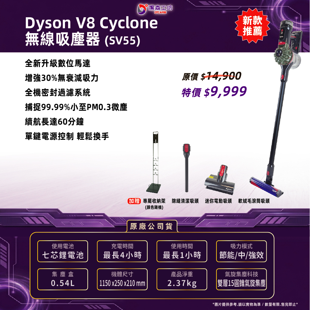 電商限定 Dyson V8 Cyclone SV55 無線吸塵器