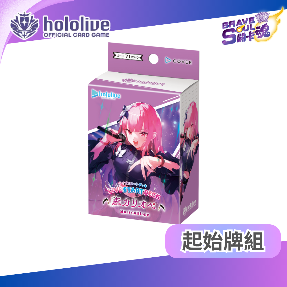 hololive OCG 起始牌組 - hSD18 森カリオペ