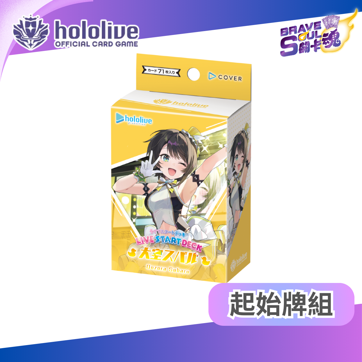 hololive OCG 起始牌組 - hSD19 大空スバル