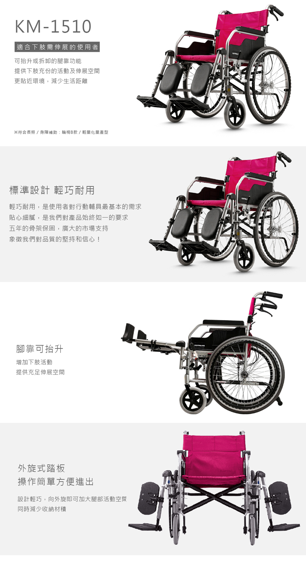 耆妙屋】Karma 康揚KM 1510 手動輪椅(座寬18吋)-適合下肢需伸展的使用者