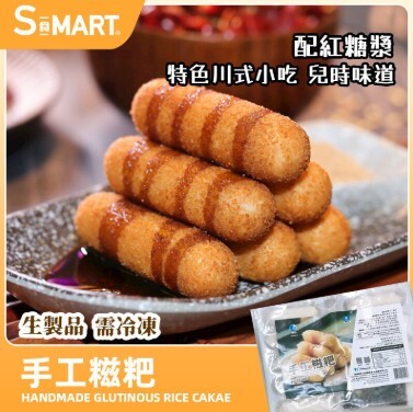 0502HD67-HIDEE-FOOD-海的-*直播限量優惠* 手工糍粑[每人限購2包](A67)