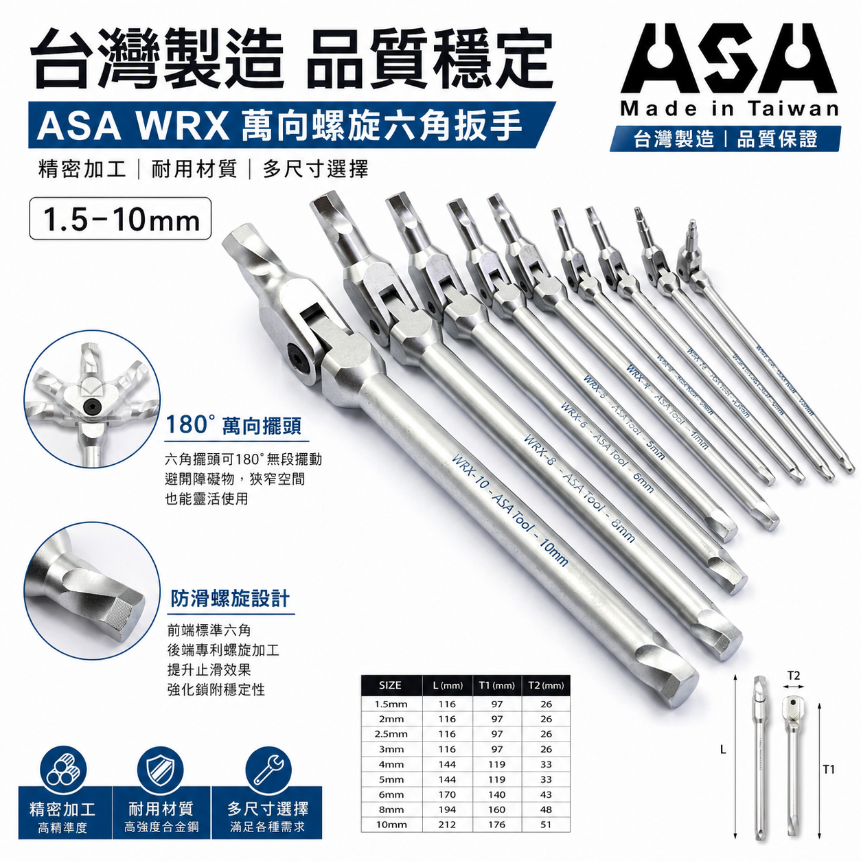 ASA 台灣製｜1.5-10mm 萬向螺旋六角扳手 滑牙剋星板手 180度 搖頭內六角扳手 活動扳手｜WRX