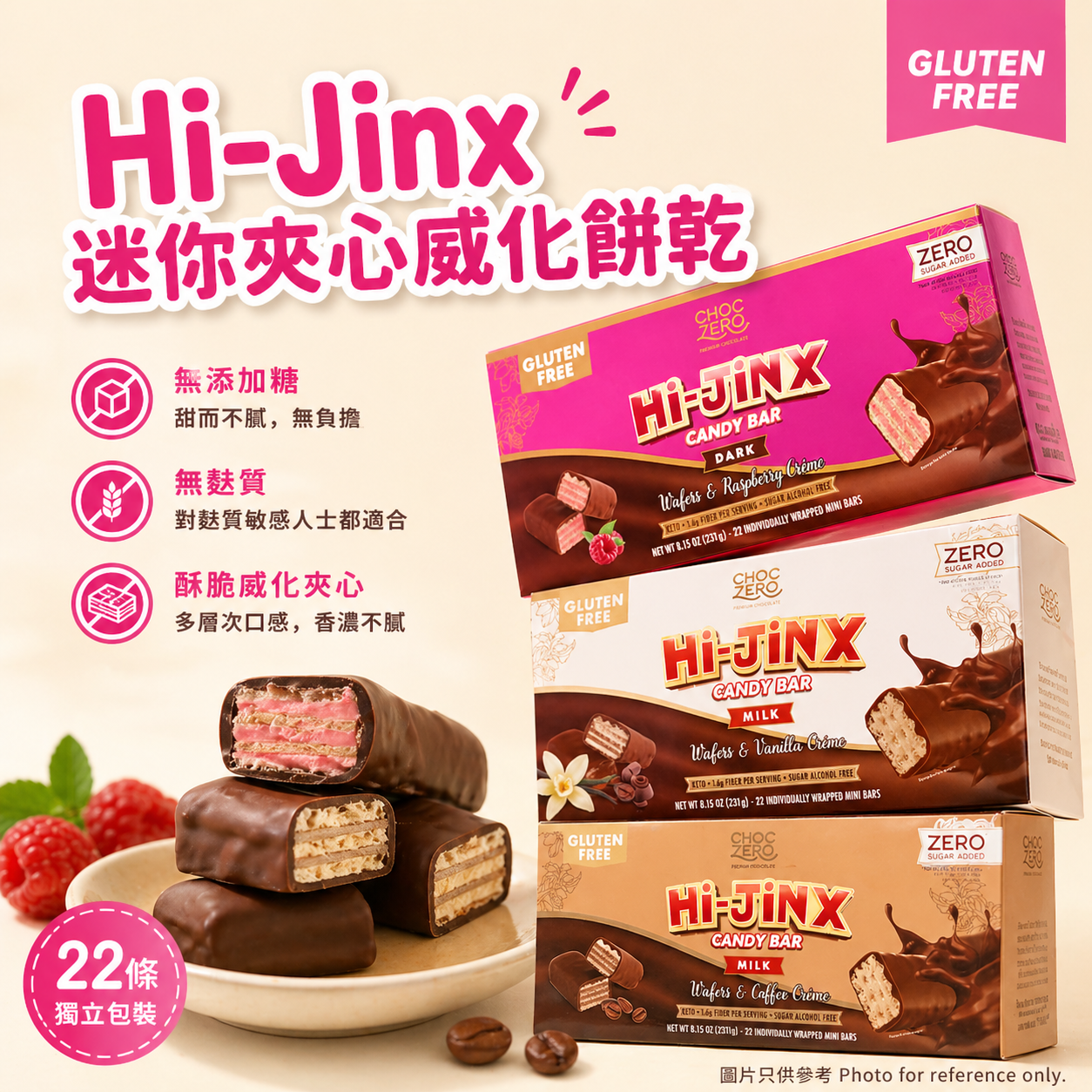 Choczero Hi-Jinx迷你夾心威化餅乾3盒優惠