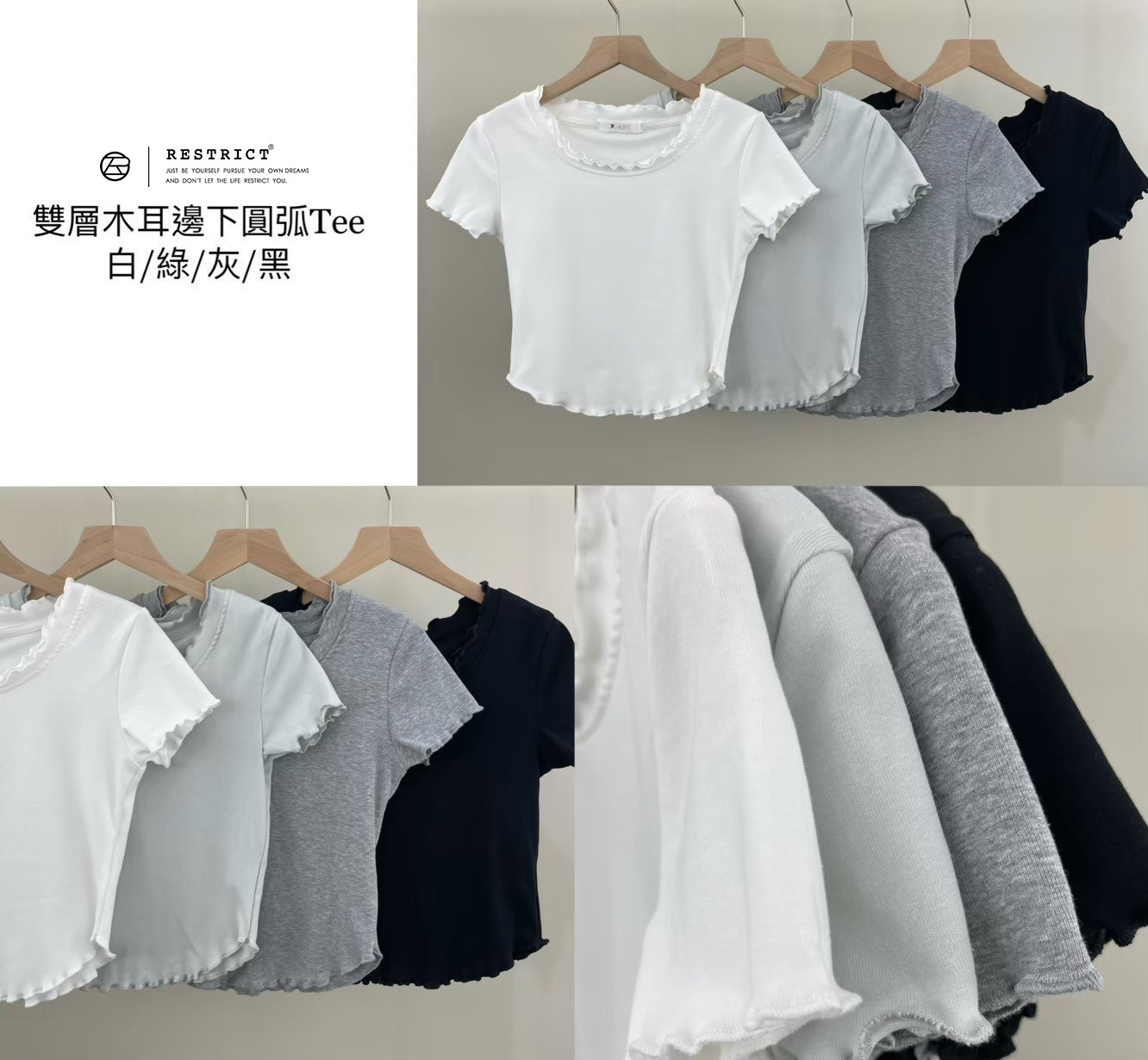 雙層木耳邊下圓弧Tee  RS833
