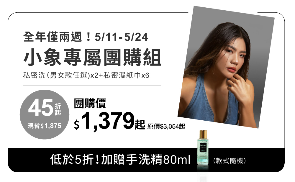 小象團購親密雙人組