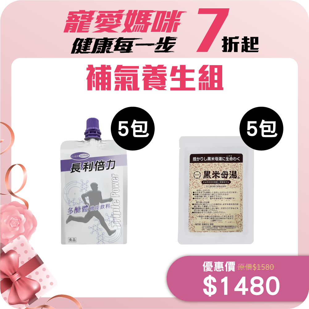 【補氣養生組】長利倍力多醣體飲*5+黑米母湯純植米飲*5