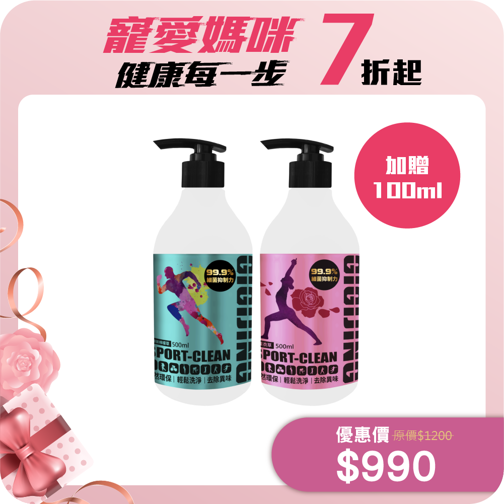【淨極勁】運動酵素洗衣精500ml X 2瓶(加贈隨身瓶100ml)