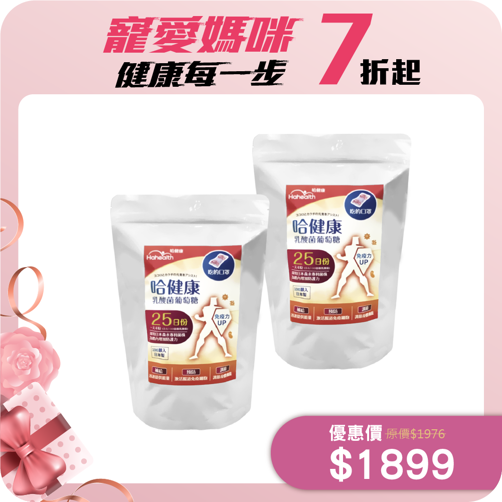 【哈健康】乳酸菌葡萄糖25天份 (2g X 100顆)*2包