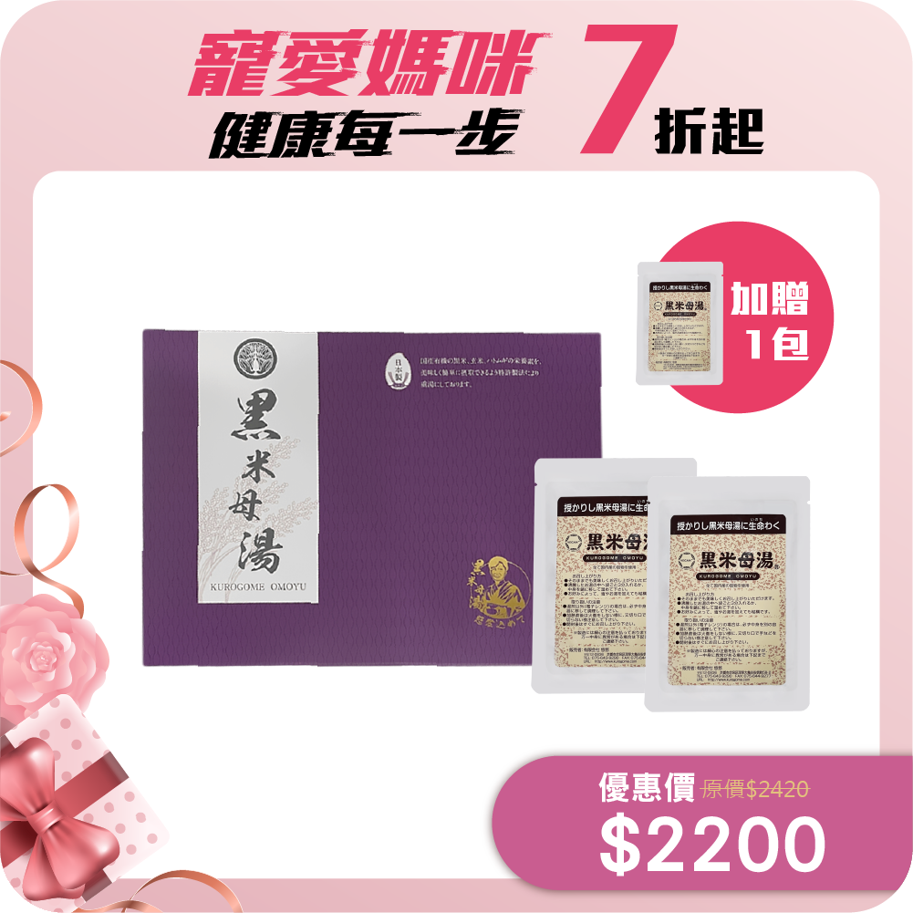 【禮盒組】黑米母湯 (10包/盒，加贈1包)
