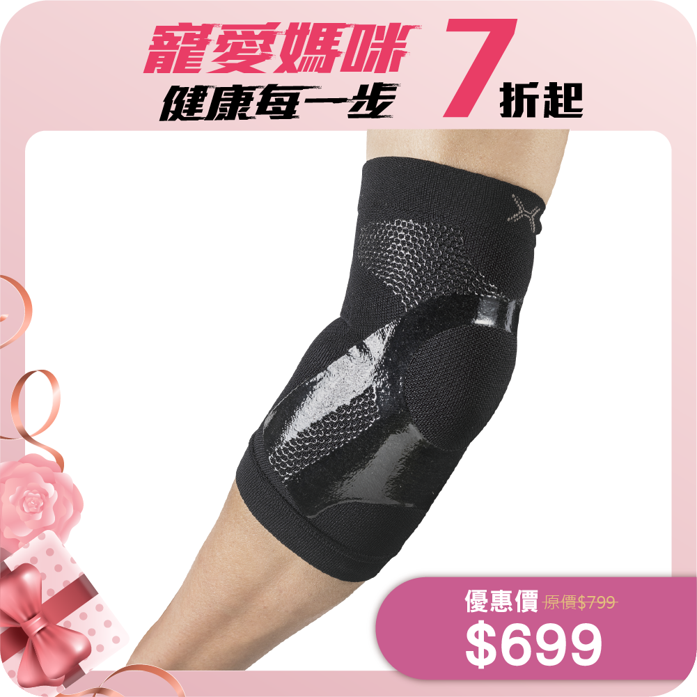 【HOLZAC】透氣貼紮護肘(黑色)