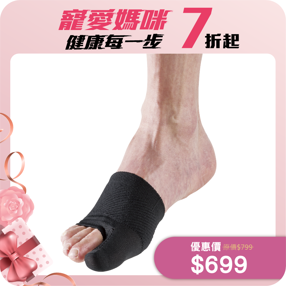 【HOLZAC】透氣貼紮拇指外翻護套(黑色)