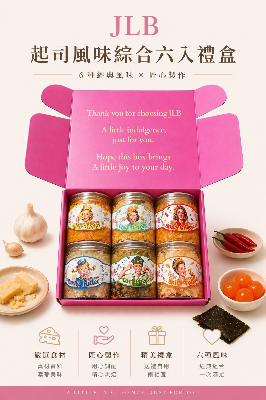 JLB 起司風味綜合六入禮盒