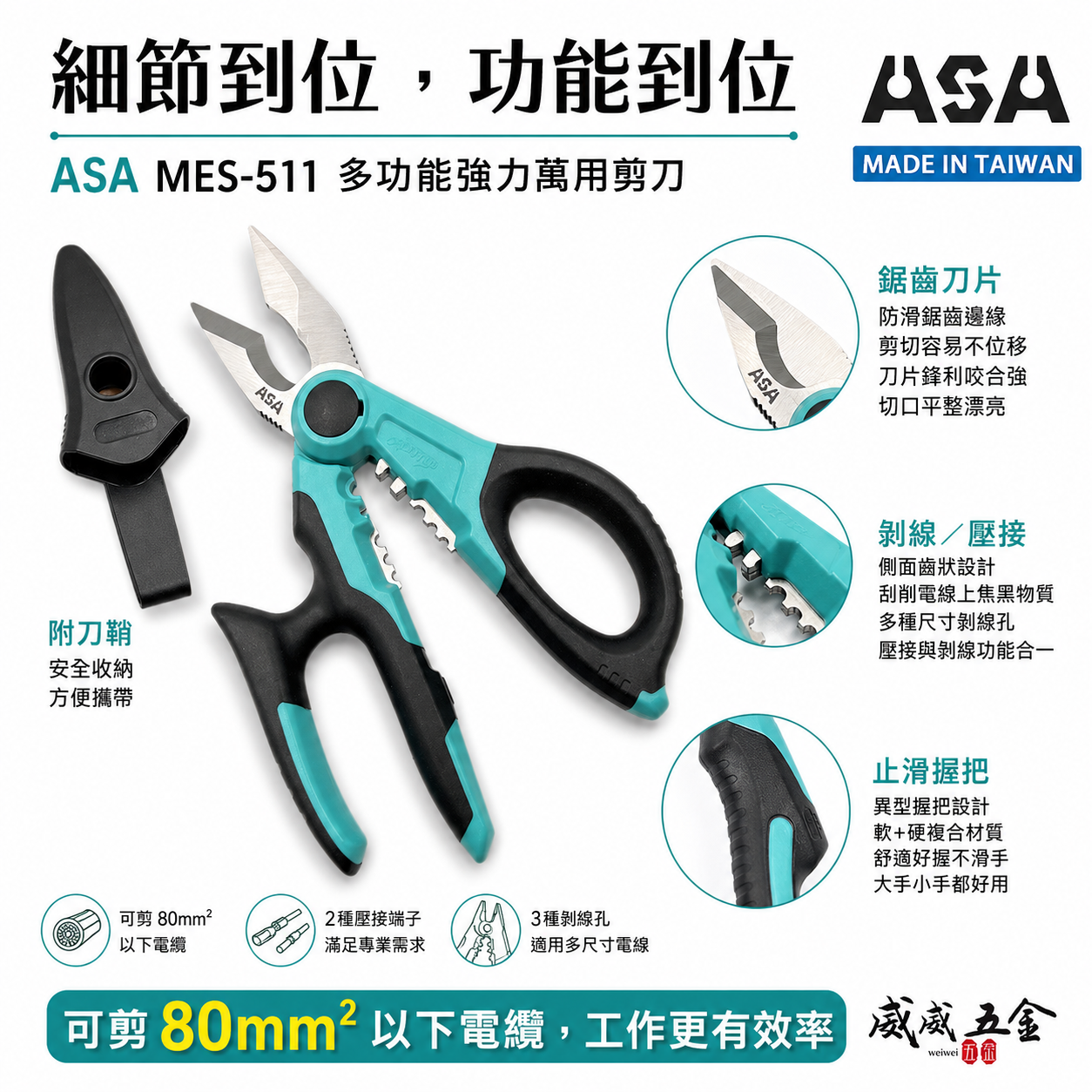 ASA 台灣製｜多功能強力萬用剪刀-附腰掛刀鞘 膠柄不鏽鋼刀刃剪 電線剪 束帶剪 電纜剪 花剪｜MES-511｜MES511