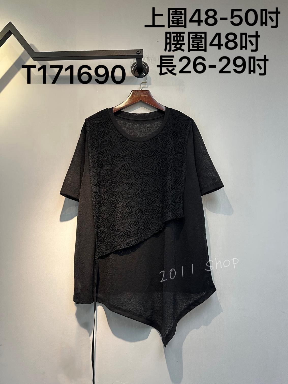 假兩件鏤空編織花紋不規則TOP  上圍48-50吋 腰圍48吋 長26-29吋  T171690