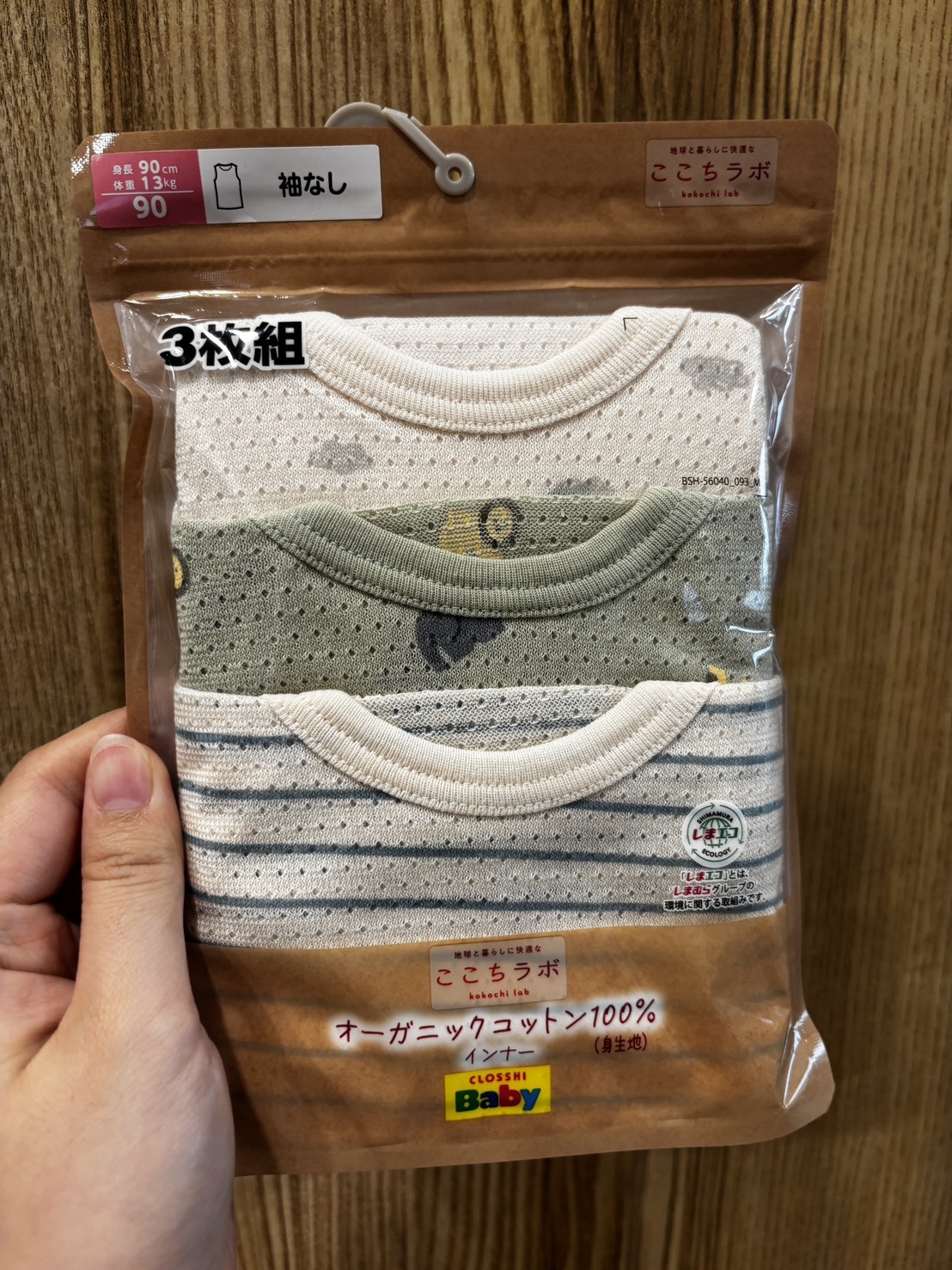 日本🇯🇵網眼背心三件組(90)
