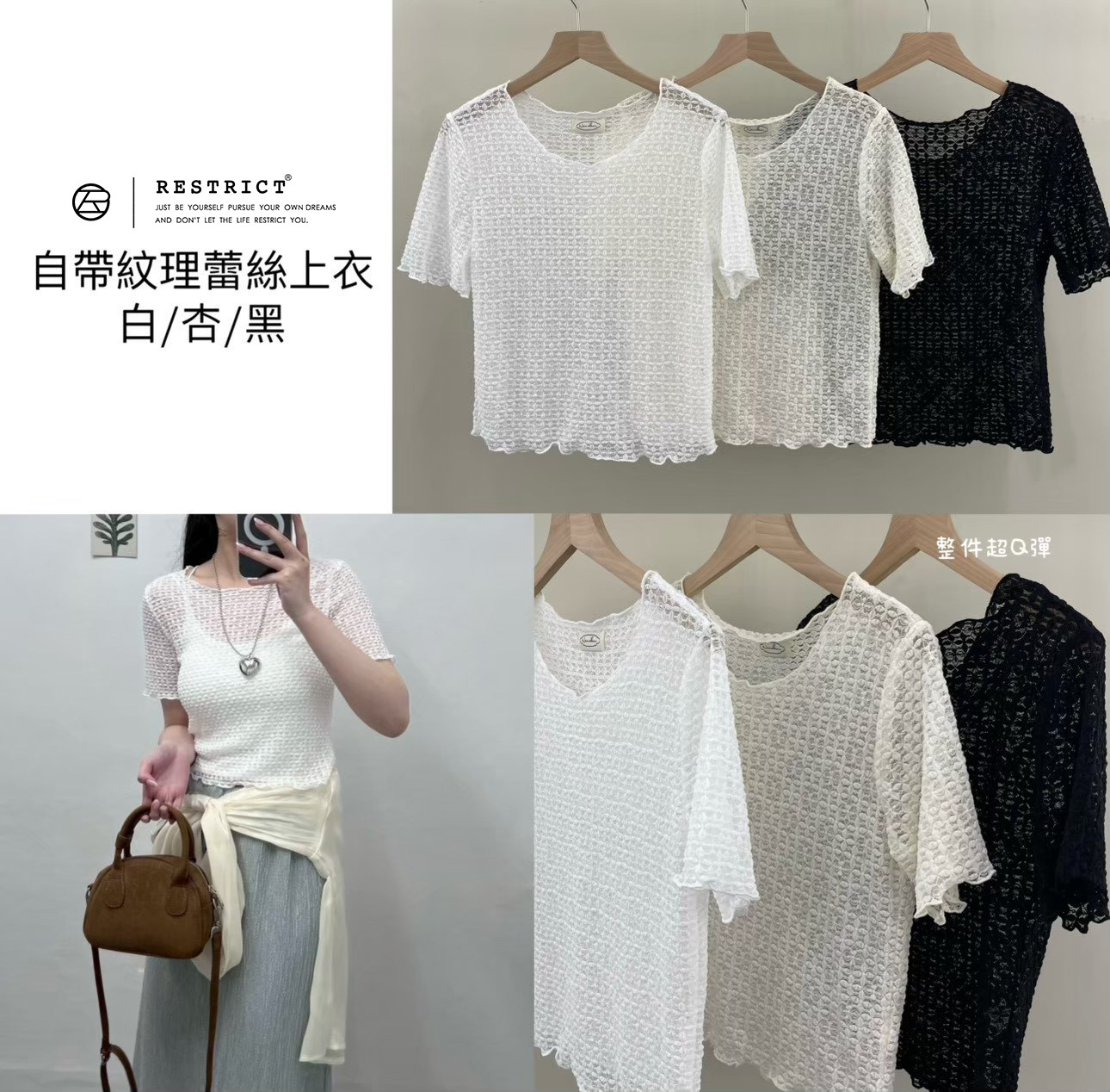 自帶紋理蕾絲上衣 RS8977
