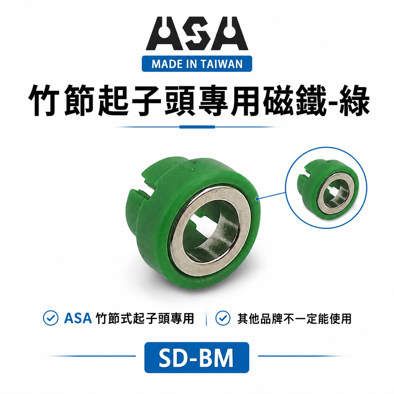 ASA｜單顆｜竹節式起子頭專用磁鐵吸附器｜磁鐵吸住器 螺絲吸附器 磁性套筒 磁鐵-綠色款｜台灣製｜SD-BM