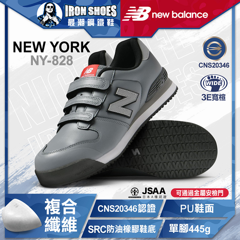 New Balance｜NEWYORK 魔鬼氈款 防護鞋 - 灰色