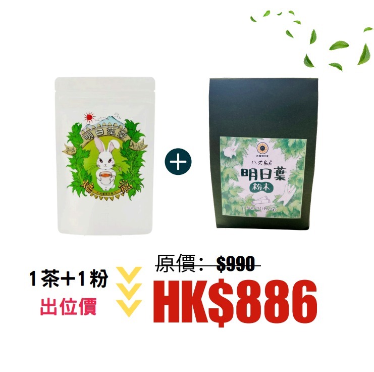 (C) 大輪明日葉烘焙草本茶(20包）+粉末(30支) - #0605dl