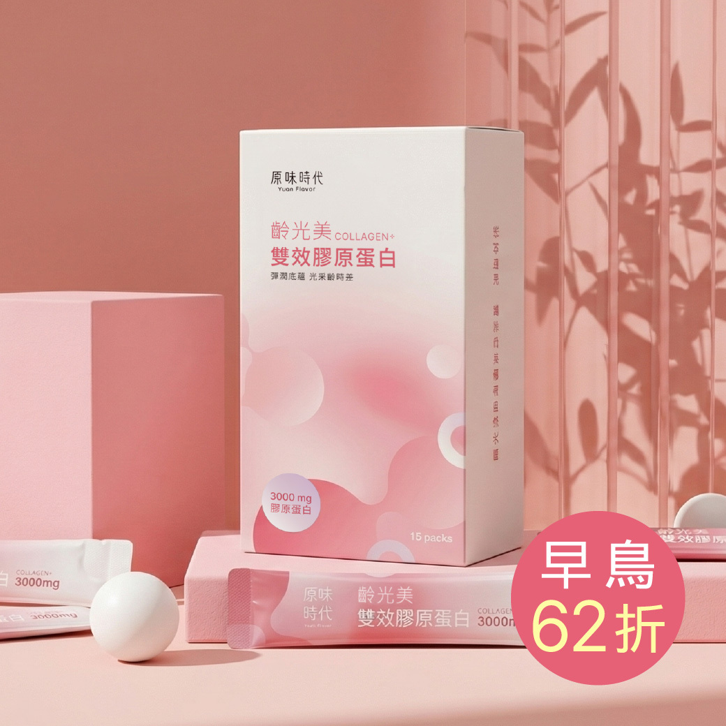 齡光美雙效膠原蛋白 3 盒 (共45包)
