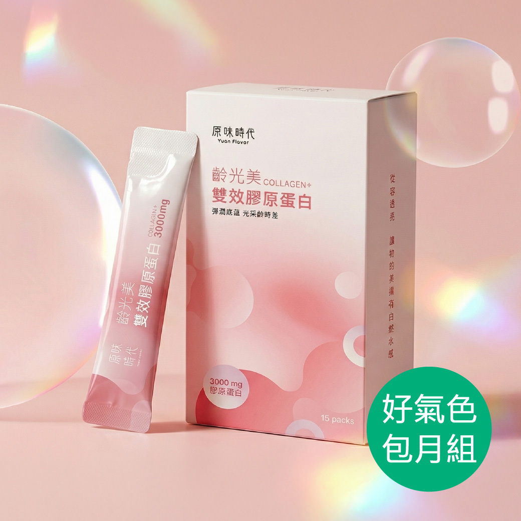 齡光美雙效膠原蛋白 2 盒 (共30包)