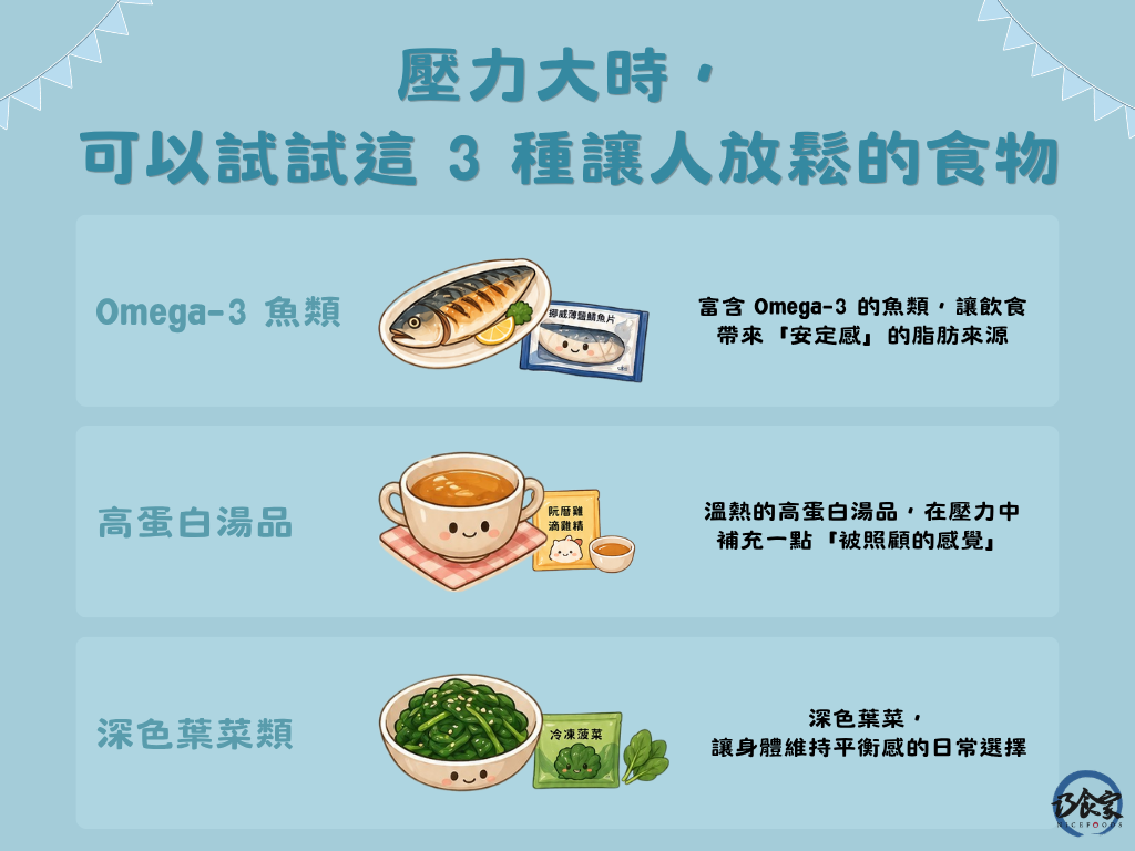 壓力大時，可以試試這 3 種讓人放鬆的食物