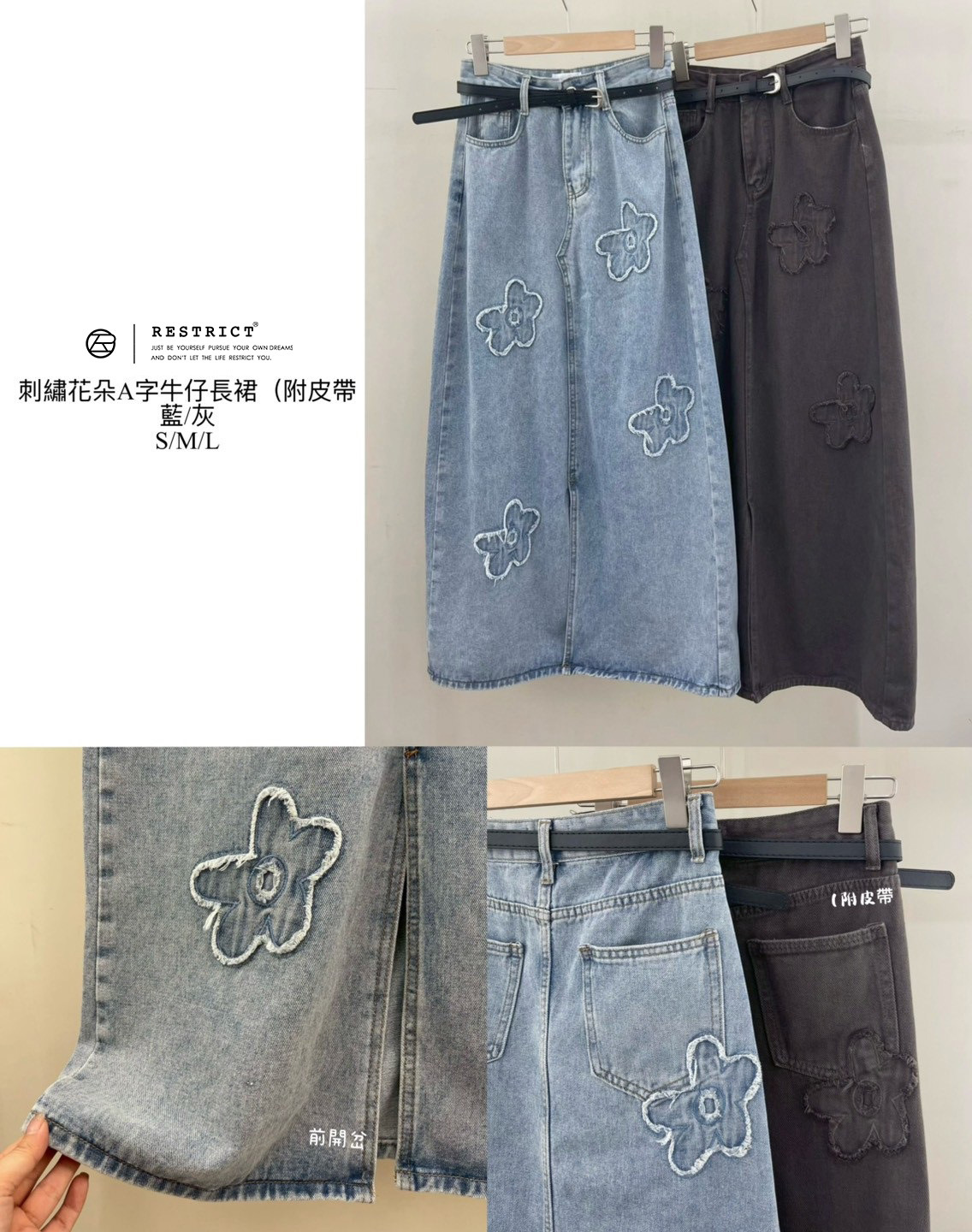 刺繡花朵A字牛仔長裙(附皮帶) RS1972