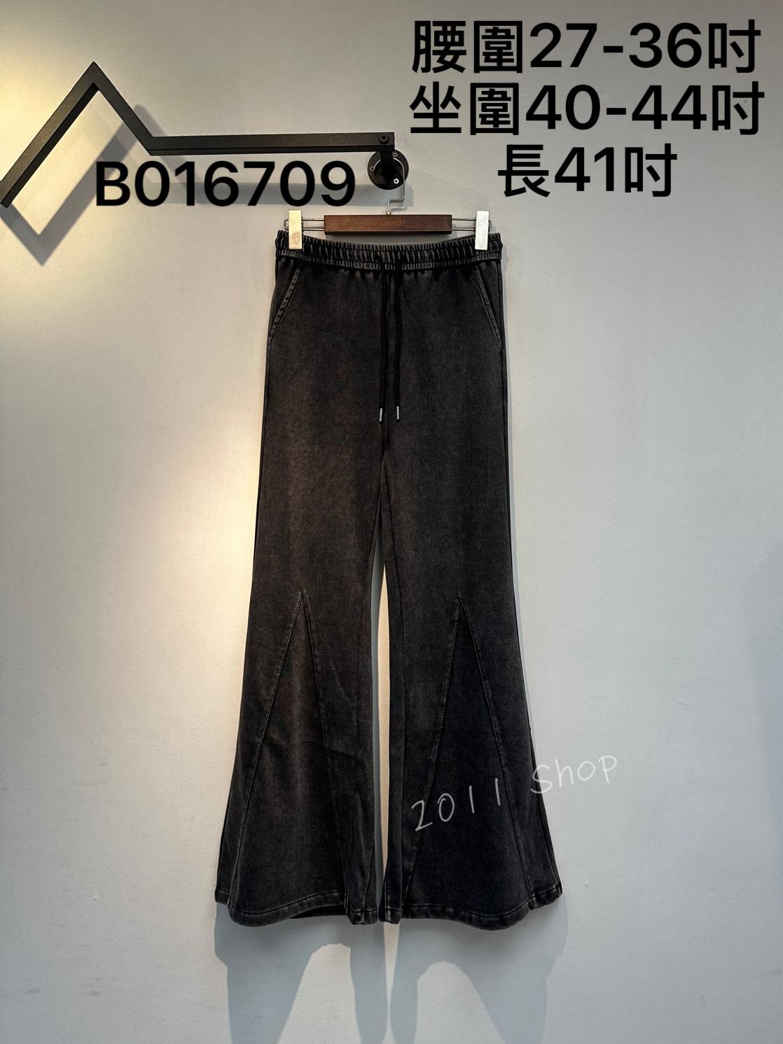 橡筋腰洗水拼接設計微喇叭褲  腰圍27-36吋 坐圍40-44吋 長41吋  B016709