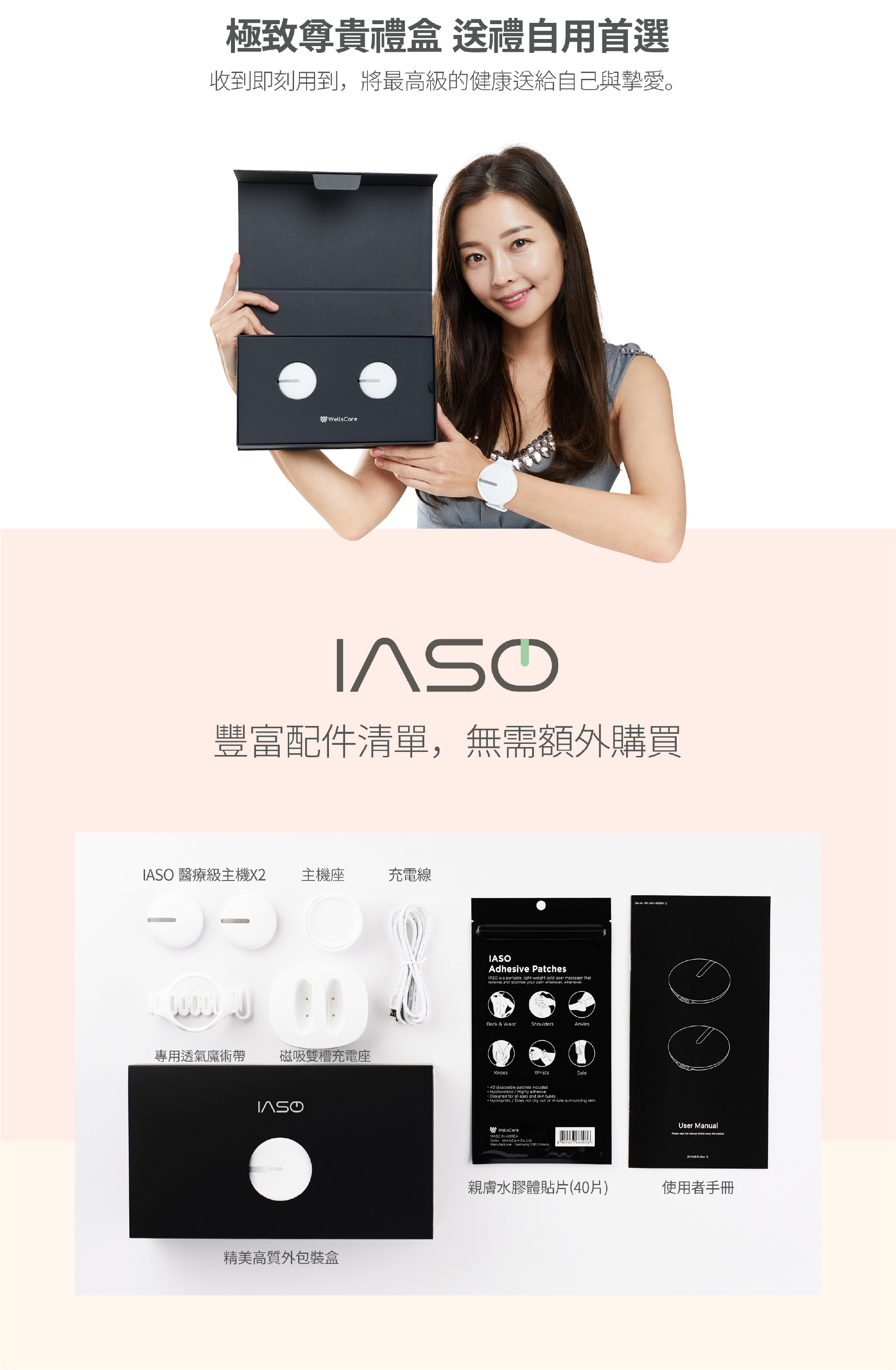 IASO 尊貴黑金包裝禮盒與配件大合照