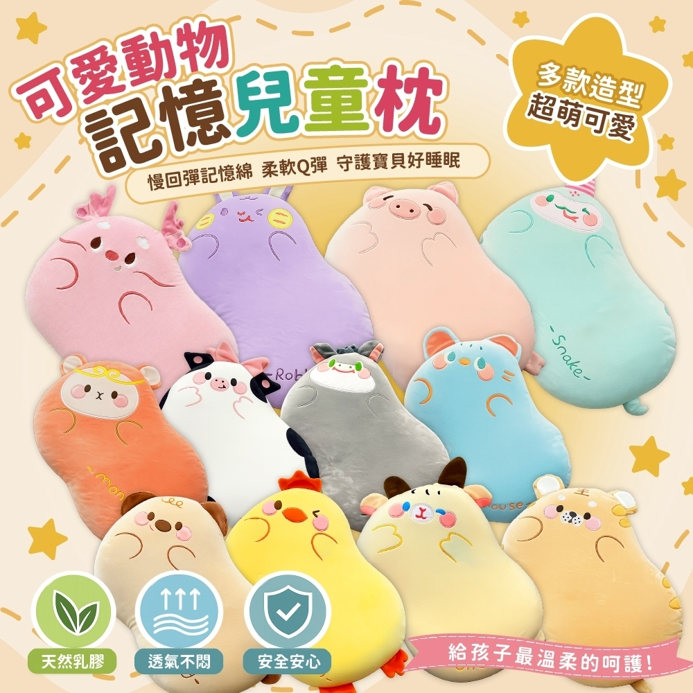 【藍貓Blue cat】可愛動物記憶兒童枕(多款造型)