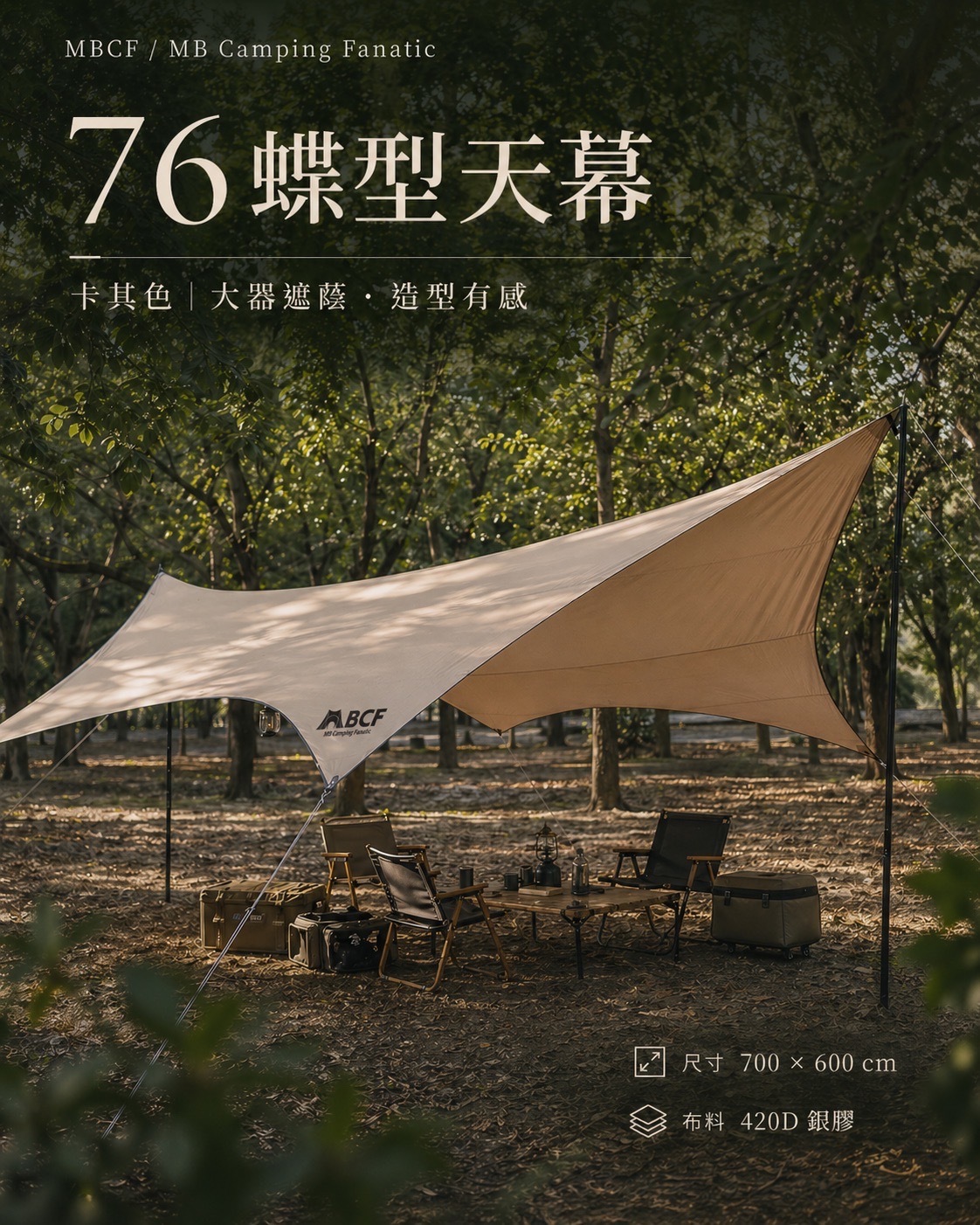 【MB露營狂 MBCF】7X6蝶形銀膠天幕