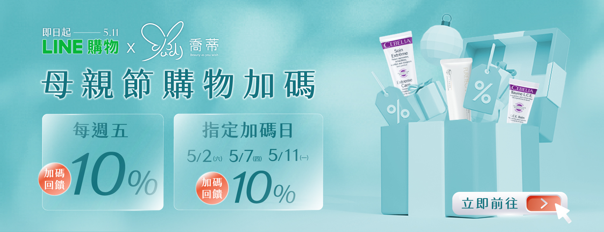 LINE購物10%回饋