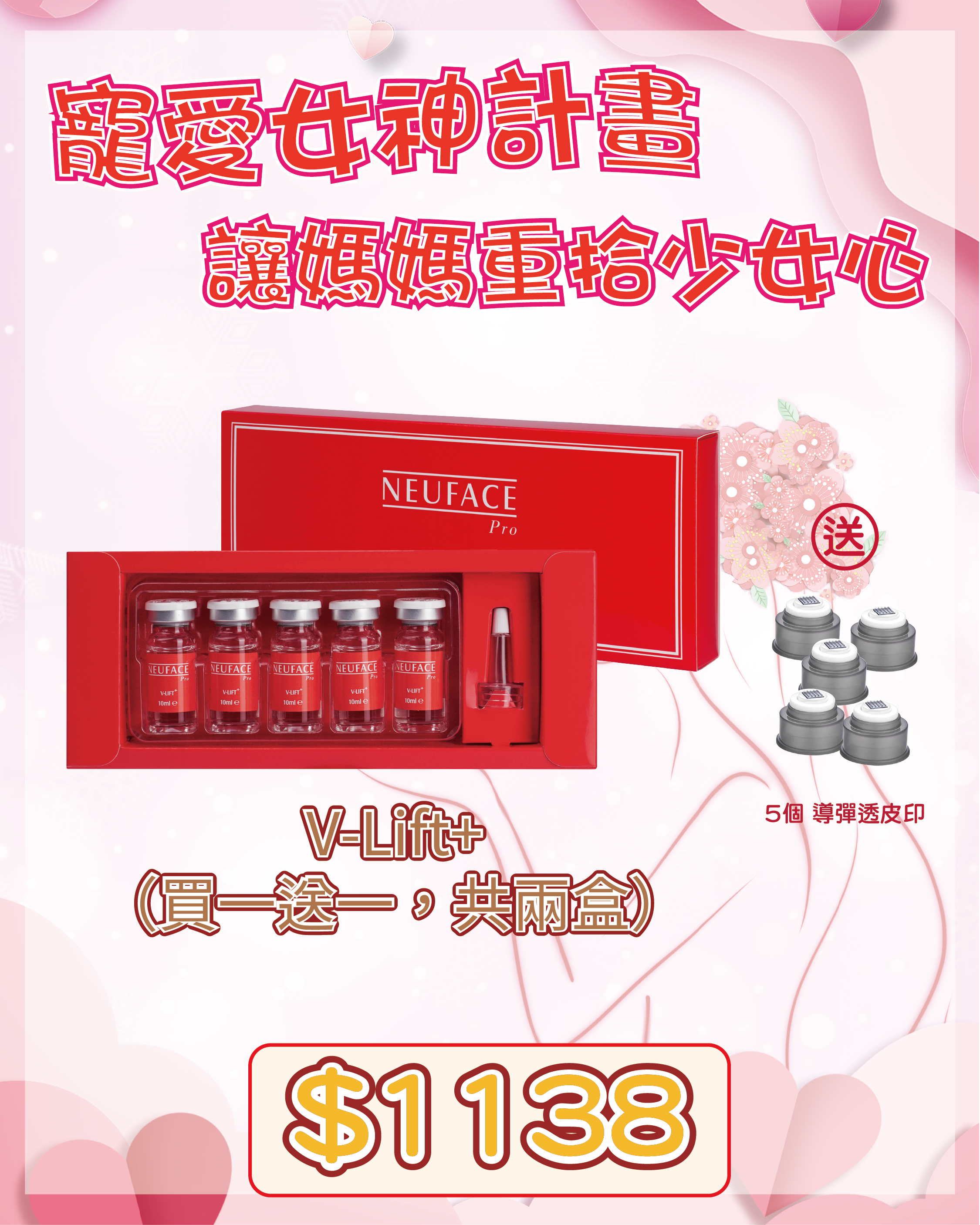 🇫🇷 法國護膚美學直擊 - Neuface Pro V-Lift+ （買一送一，共兩盒）送 5個 導彈透皮印（貨期兩個月）
