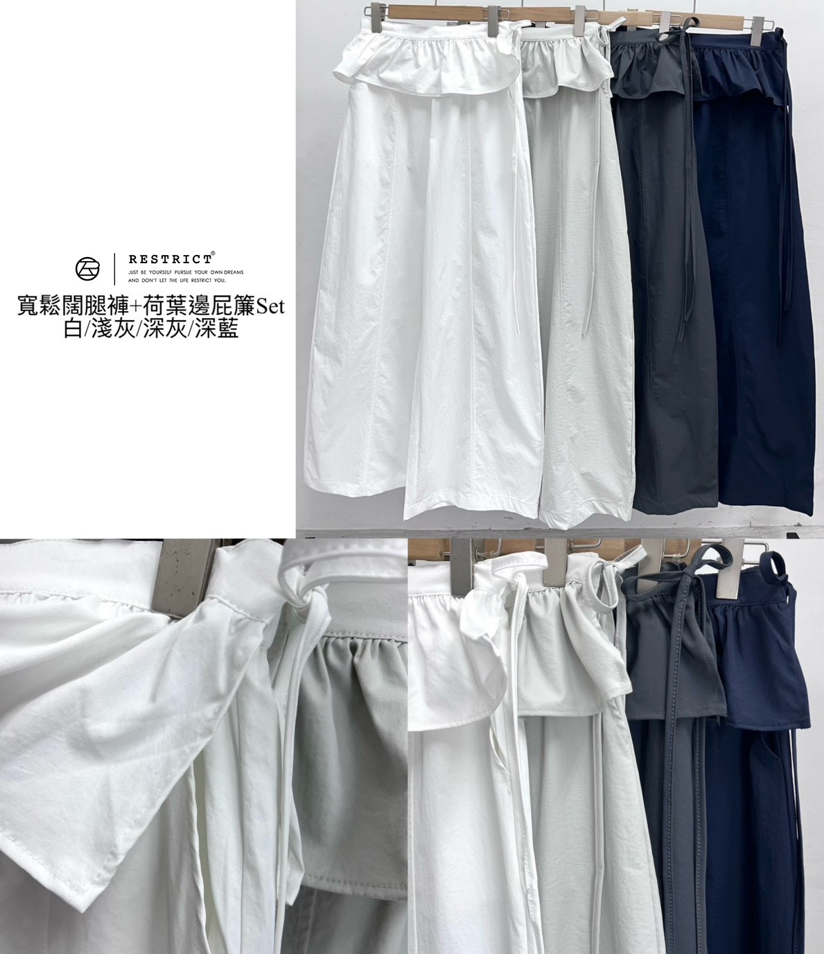 寬鬆闊腿褲+荷葉邊屁簾Set  RS26110