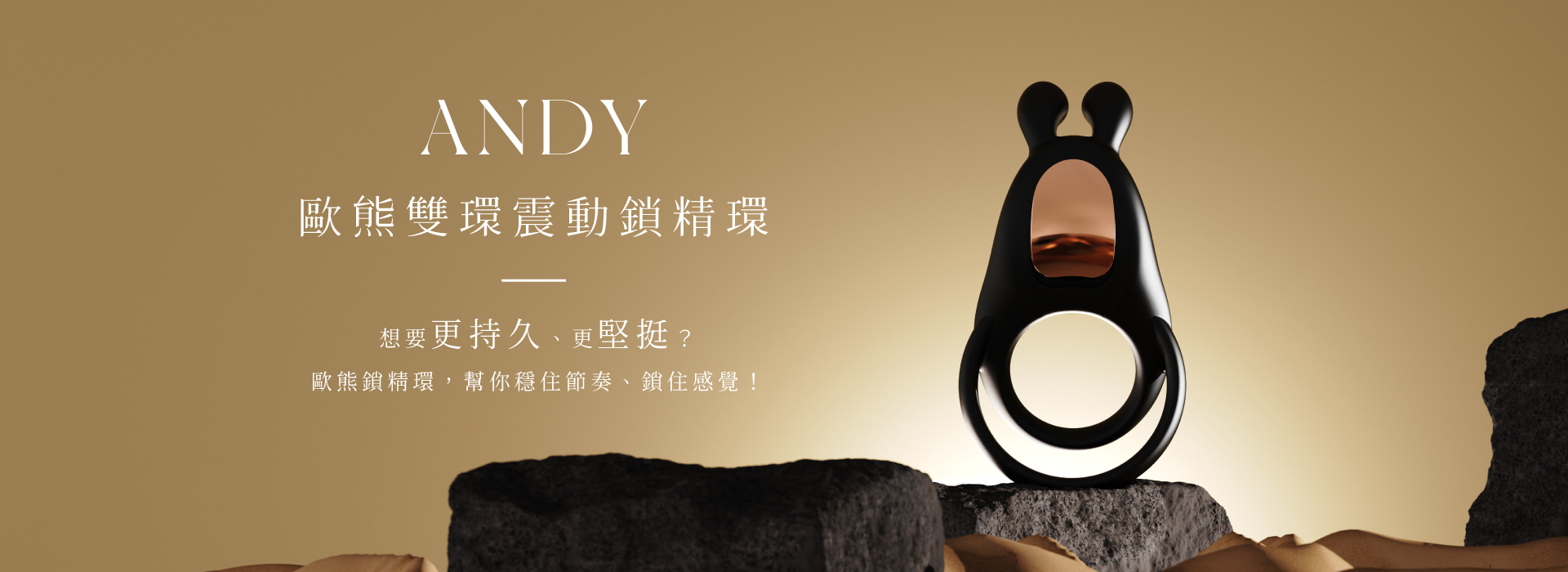 WINYI 歐熊雙環震動鎖精環
