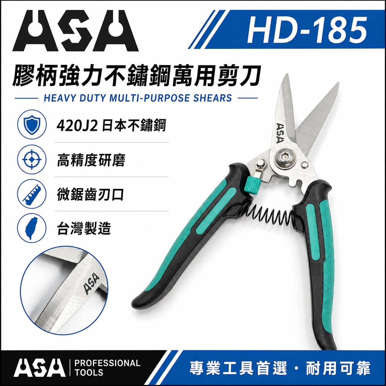 ASA 台灣製｜7" 強力萬用剪刀 膠柄不鏽鋼刀刃剪 電線剪 束帶剪 花藝園藝剪 電纜剪刀 花剪｜HD185 HD-185