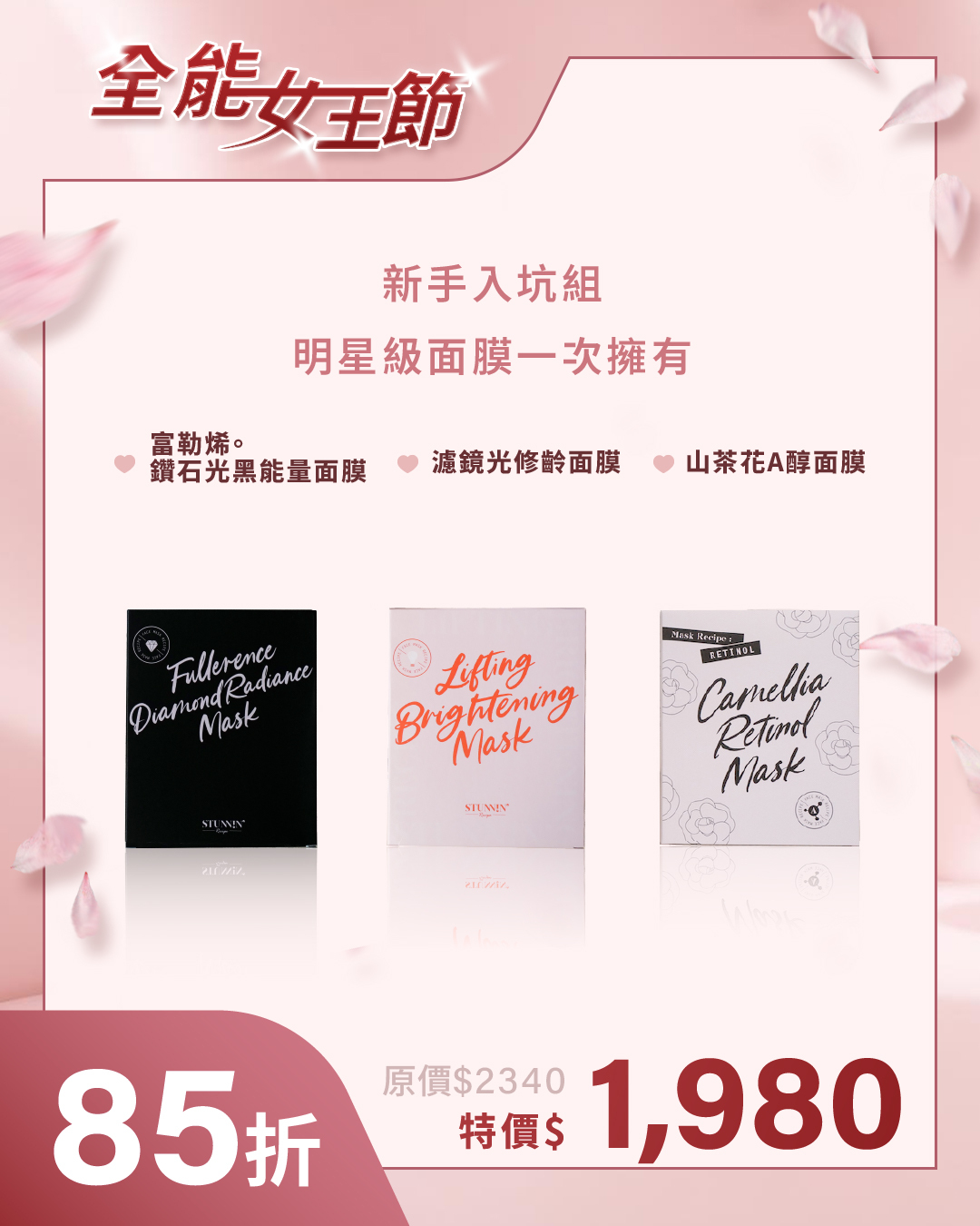 **母親節優惠 超級全能修護面膜組 15片裝