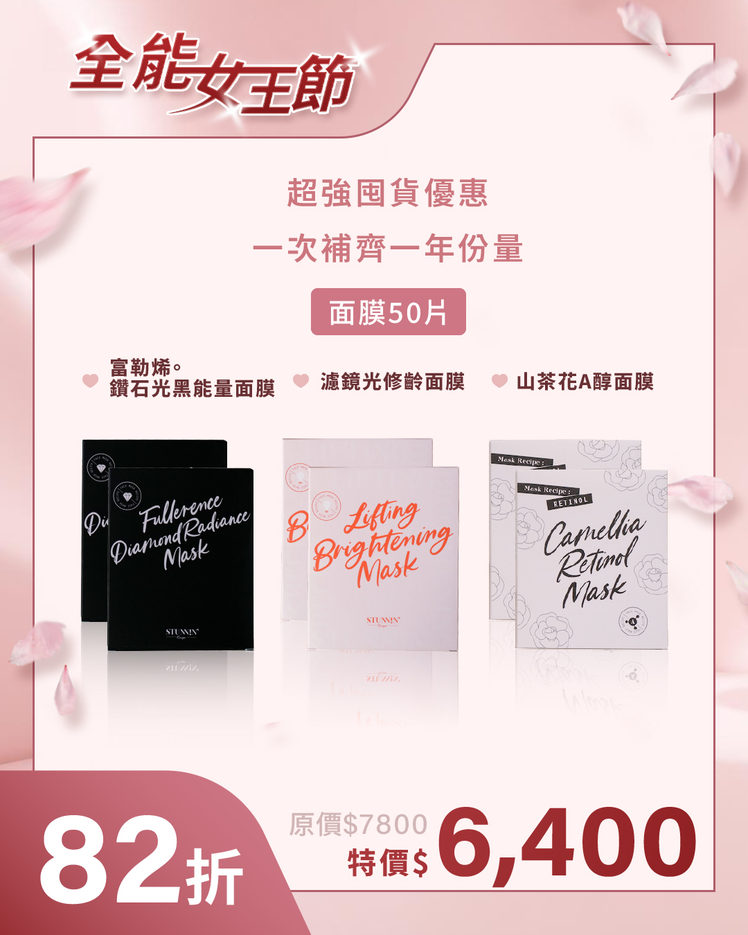 **母親節優惠    明星面膜囤貨組  面膜 50片裝