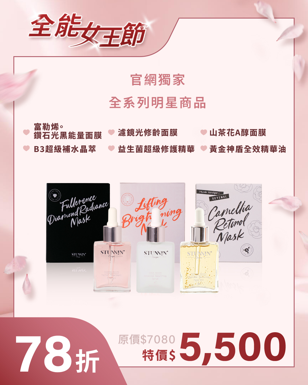 **母親節優惠定 明星商品大禮包 保養全系列組合