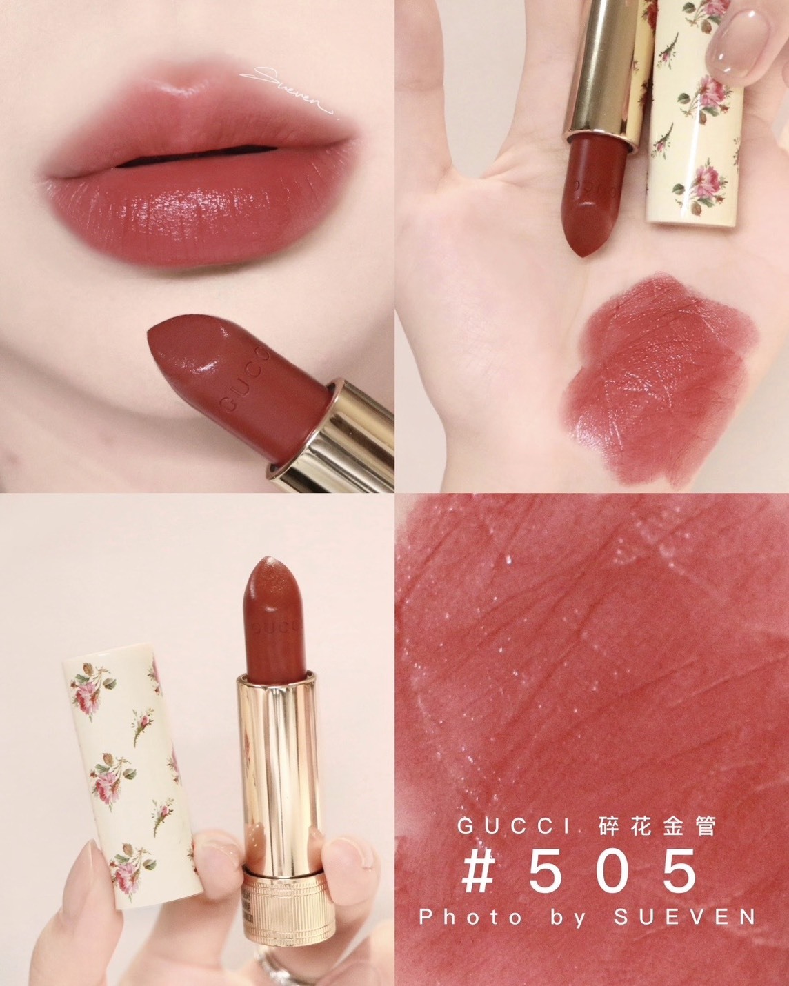 GUCCI 薄紗 碎花 唇膏3.5g #505 冰晶草莓