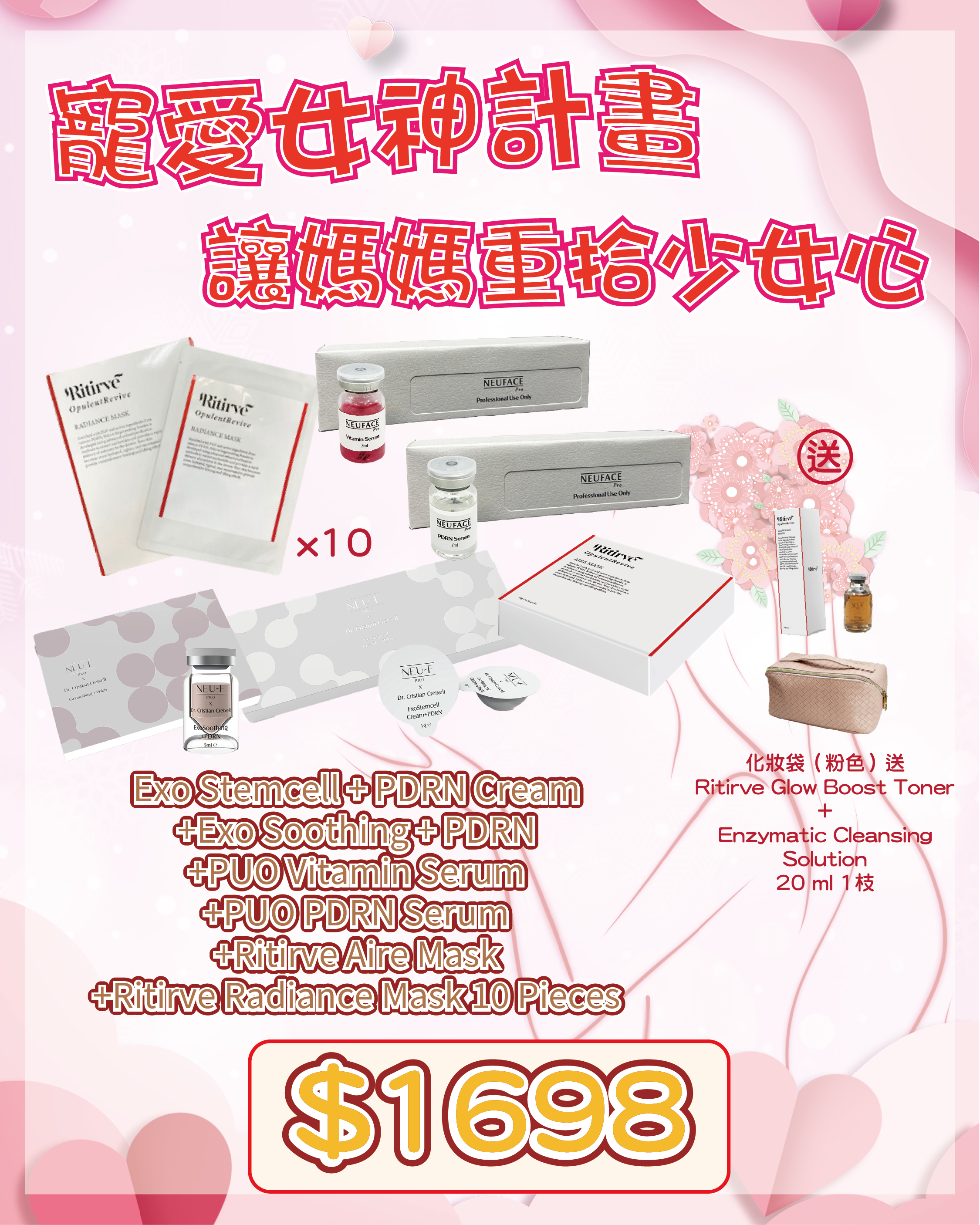 🇫🇷 法國護膚美學直擊 - 【粉嫩再生．PDRN 膠原彈肌套裝】配粉紅色化妝袋 送 Ritirve Glow Boost Toner + Enzymatic Cleansing Solution 20 ml 1枝（貨期兩個月）