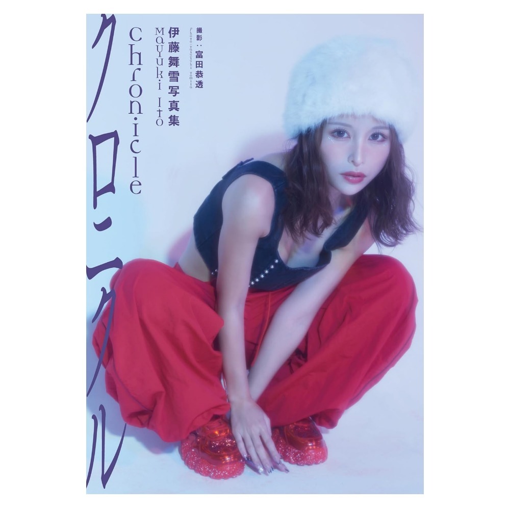 伊藤舞雪 写真集『Chronicle』