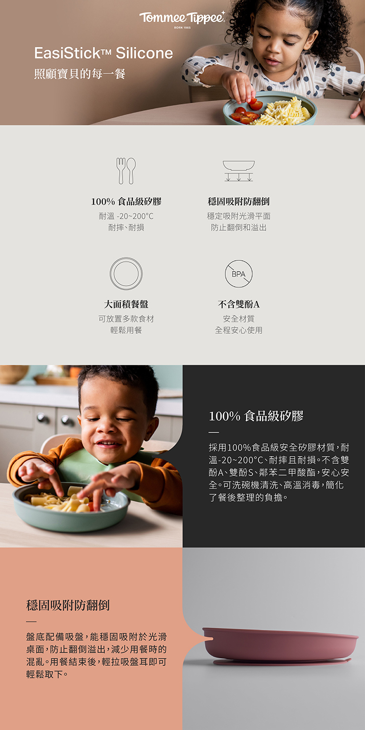 TT 矽膠餐盤EDM