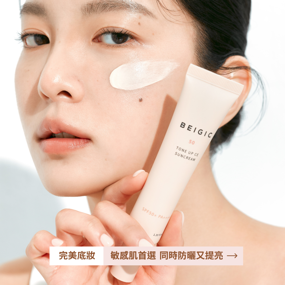 維他命CE潤色防曬隔離霜 40ml - BEIGIC